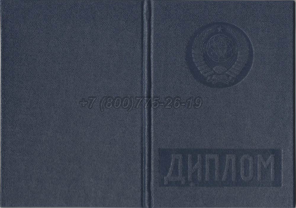 Диплом вуза Белорусской ССР Гознак 1975-1991 год выпуска г.Барнаул