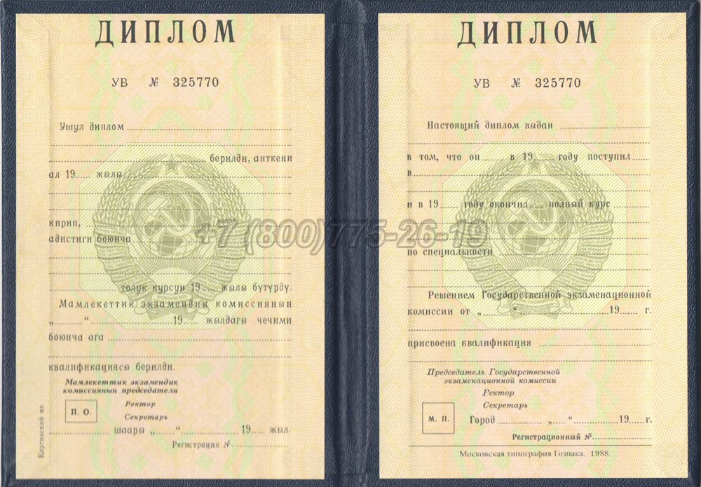 Диплом вуза Киргизской ССР Гознак 1975-1991 год выпуска г.Барнаул