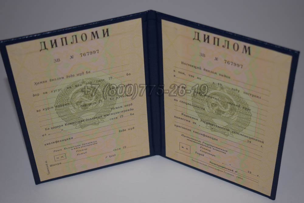 Диплом вуза Таджикской ССР Гознак 1975-1991 год выпуска г.Барнаул
