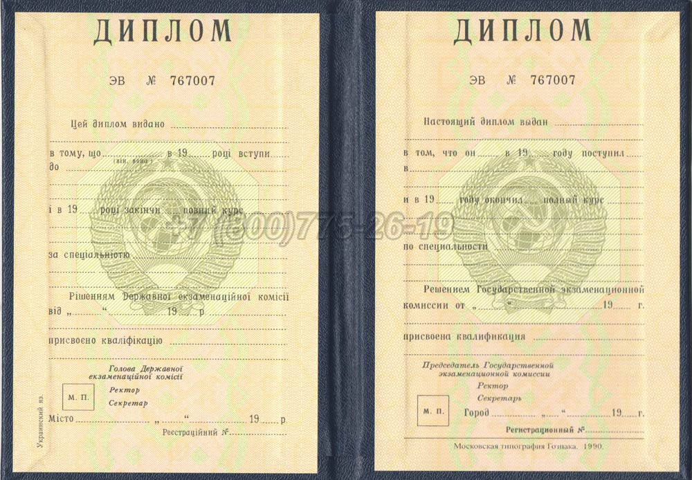 Диплом вуза Украинской ССР Гознак 1975-1991 год выпуска г.Барнаул
