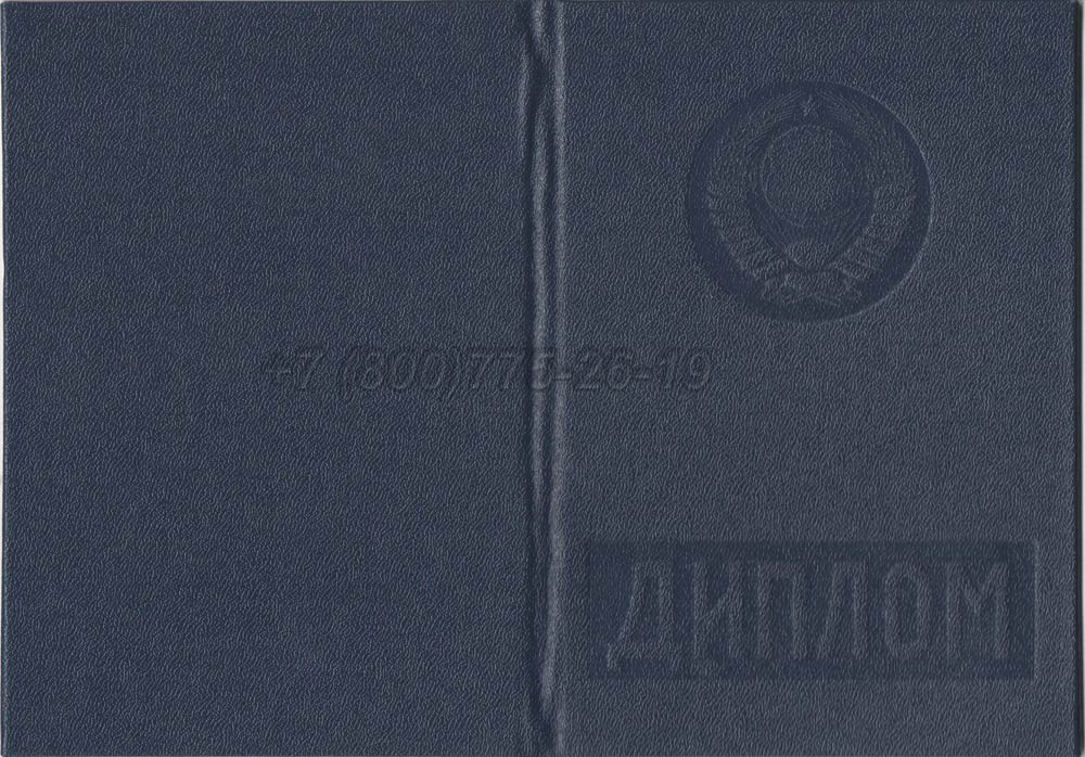 Диплом вуза Украинской ССР Гознак 1975-1991 год выпуска г.Барнаул