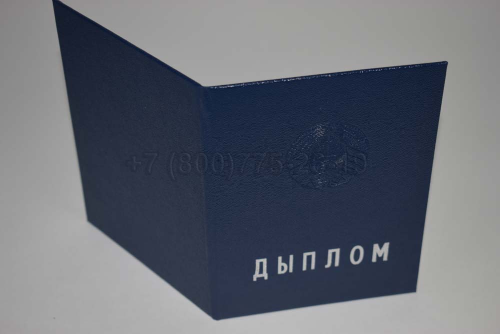 Диплом вуза Белоруссии Гознак 2000-2025 год выпуска г.Барнаул