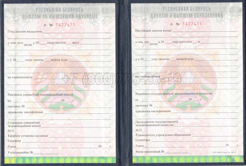 Диплом вуза Белоруссии Гознак 2000-2025 год выпуска г.Барнаул