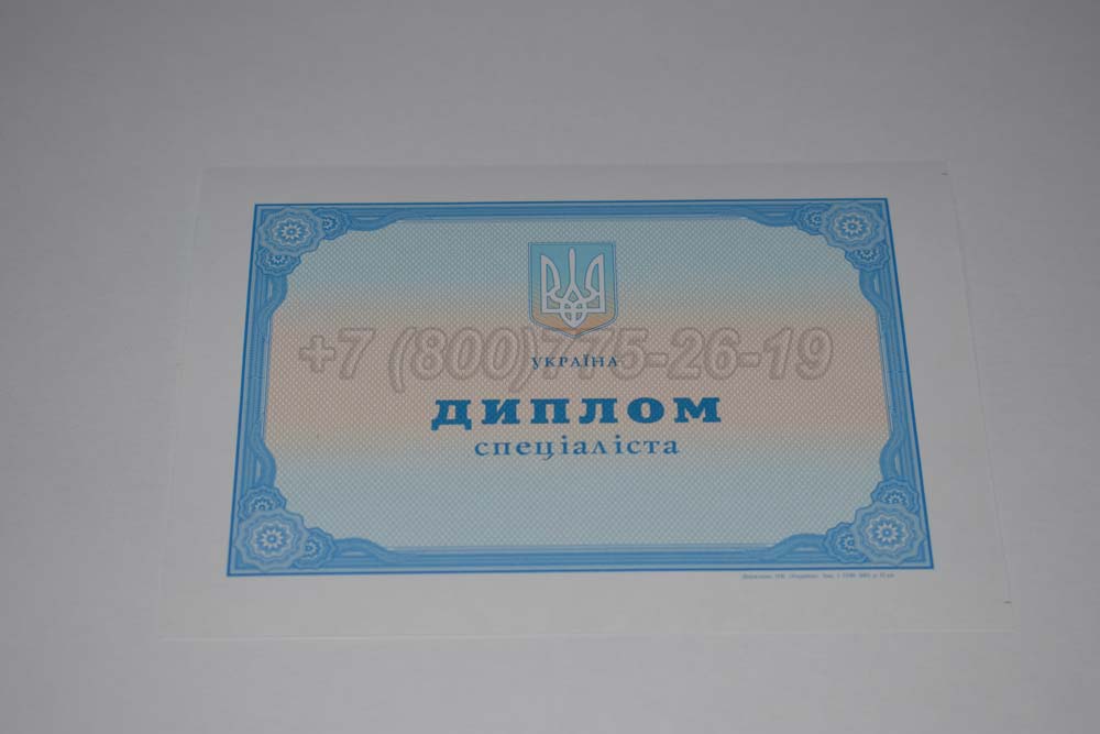 Диплом вуза Украины Гознак 2000-2025 год выпуска г.Барнаул