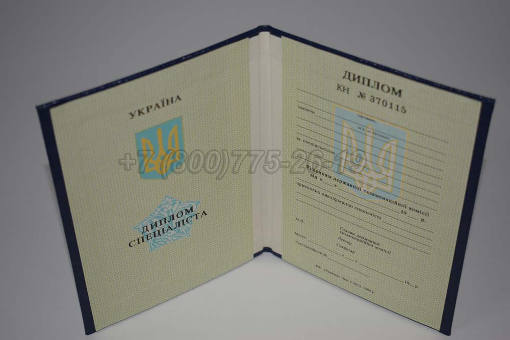 Диплом вуза Украины Гознак 1994-1999 год выпуска г.Барнаул