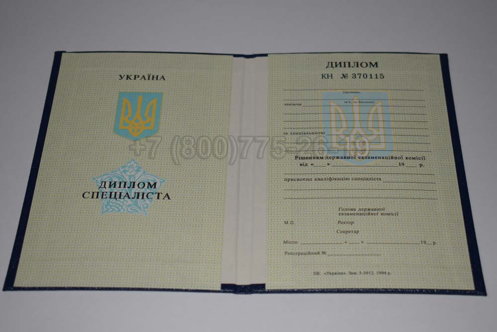 Диплом вуза Украины Гознак 1994-1999 год выпуска г.Барнаул
