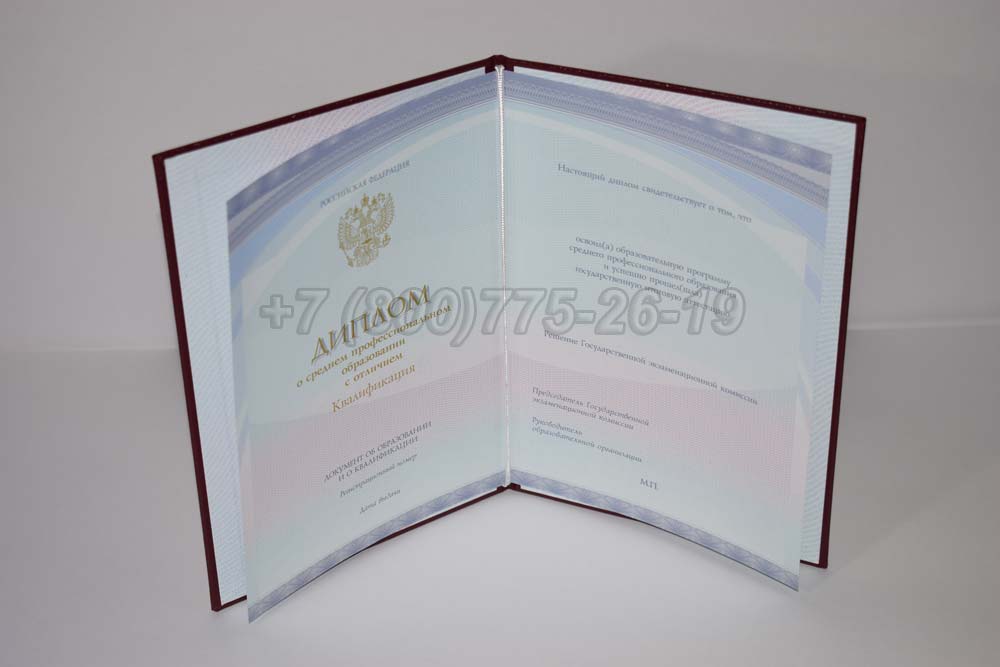 Красный диплом техникума Гознак 2014-2025 год выпуска г.Барнаул