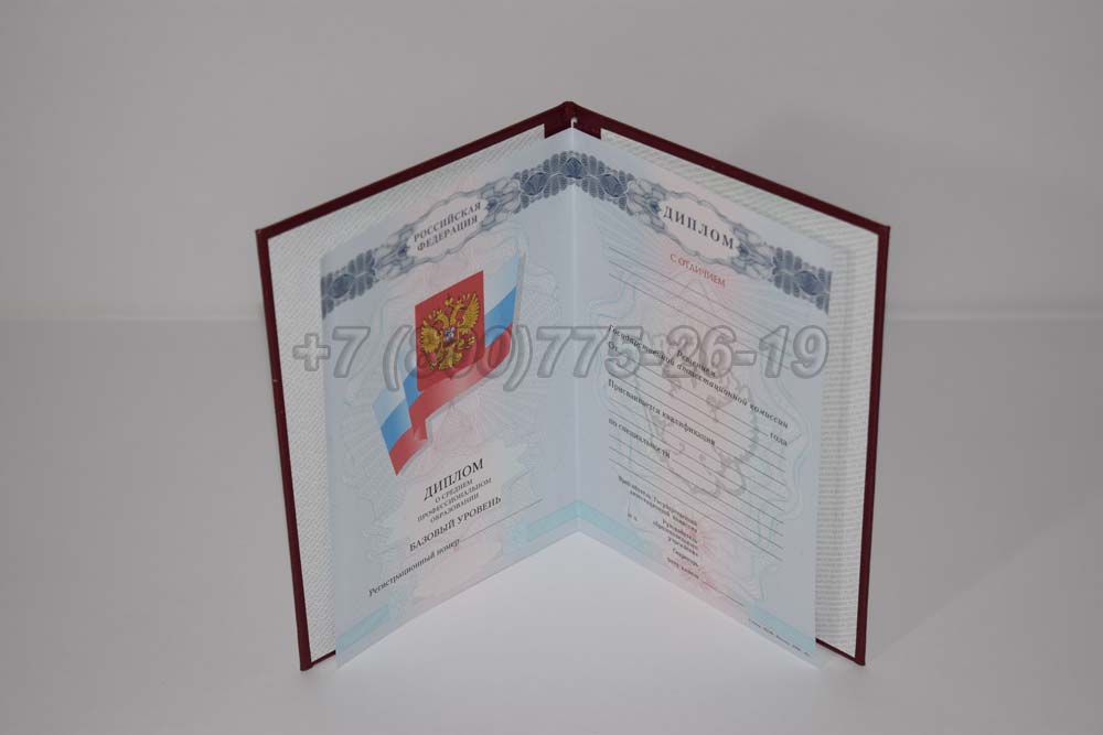 Красный диплом техникума Гознак 2008-2010 год выпуска г.Барнаул