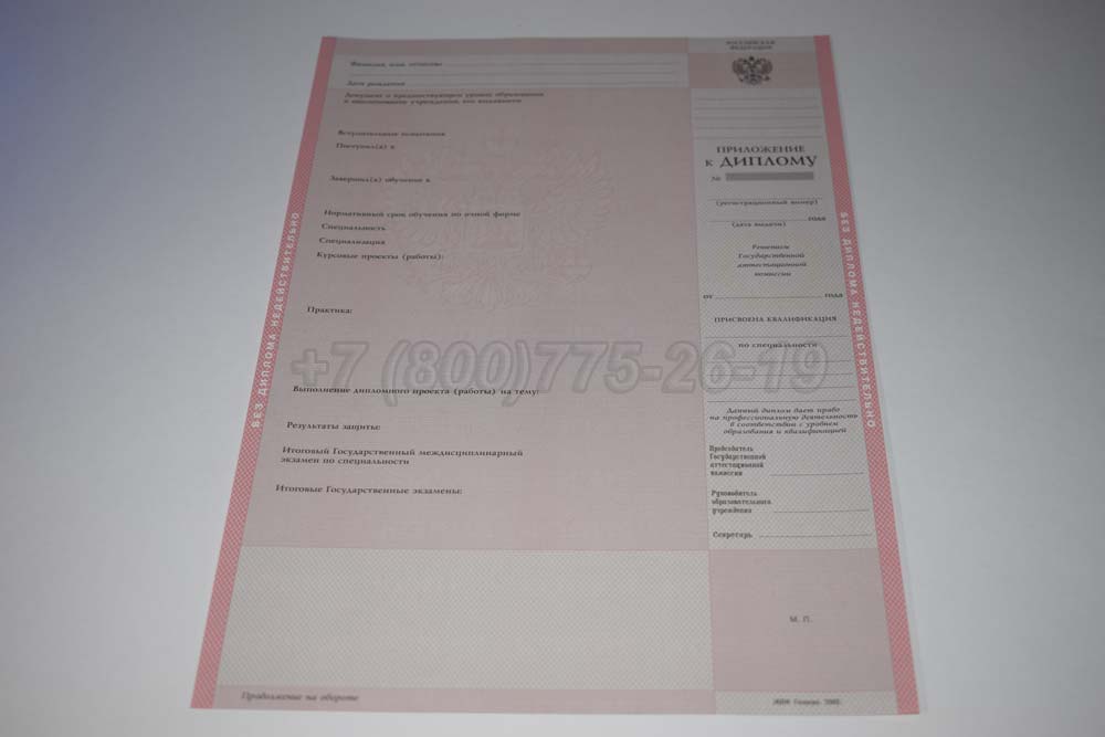 Приложение к красному диплому техникума Гознак 2003-2007 год выпуска г.Барнаул