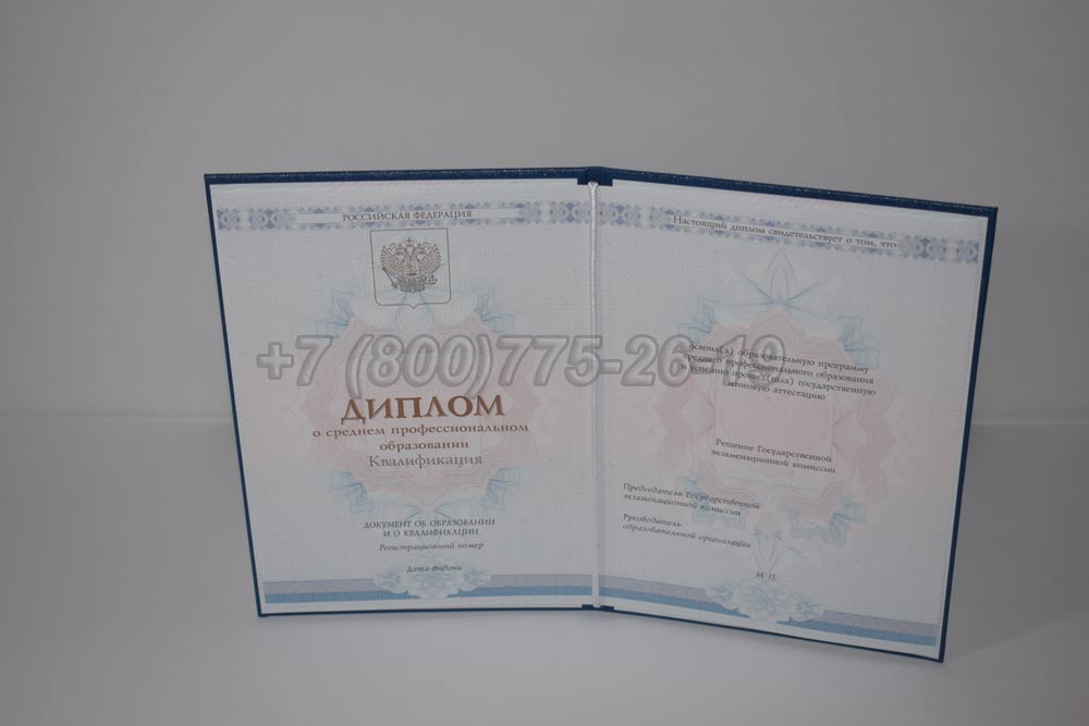 Диплом техникума Гознак 2014-2025 год выпуска г.Барнаул