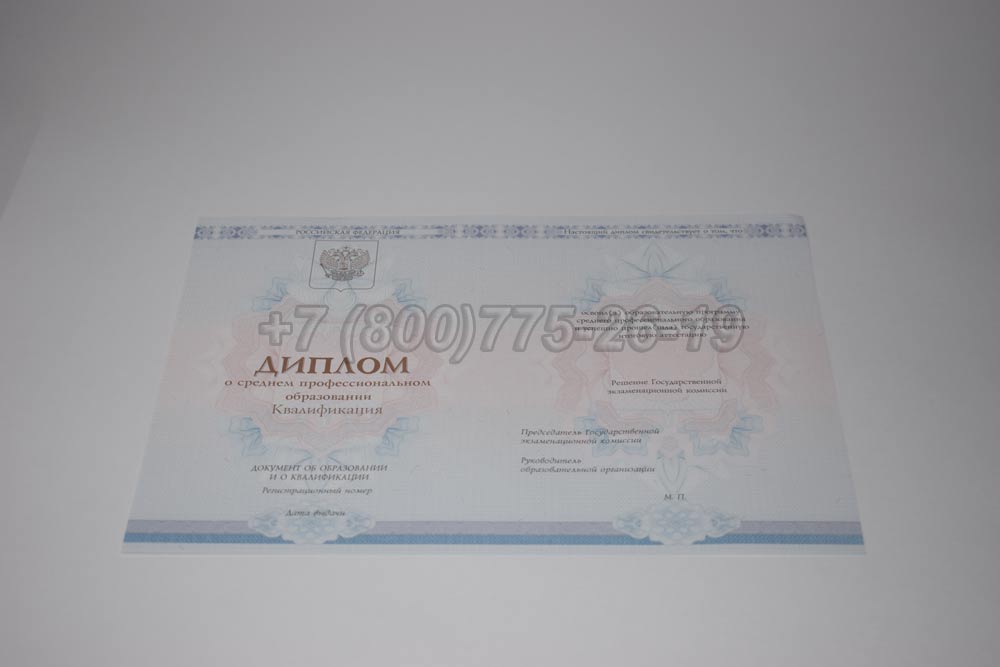 Бланк диплома техникума Гознак 2014-2025 год выпуска г.Барнаул