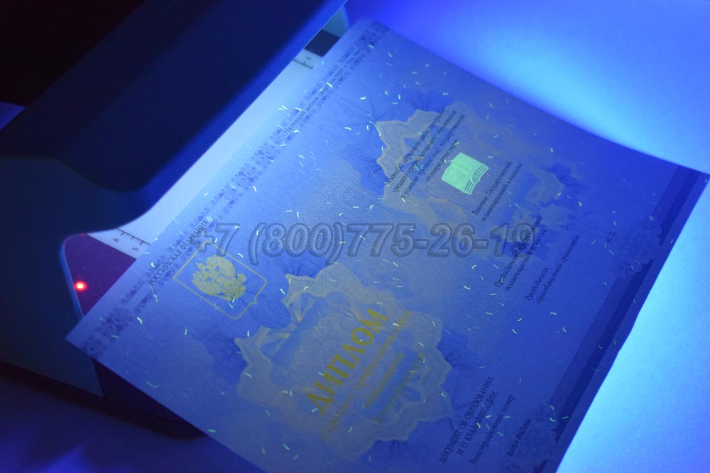 Бланк диплома техникума Гознак 2014-2025 год выпуска г.Барнаул