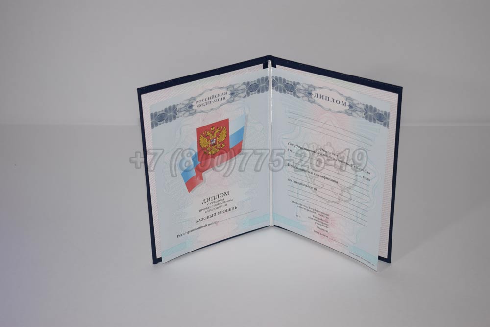 Диплом техникума Гознак 2008-2010 год выпуска г.Барнаул