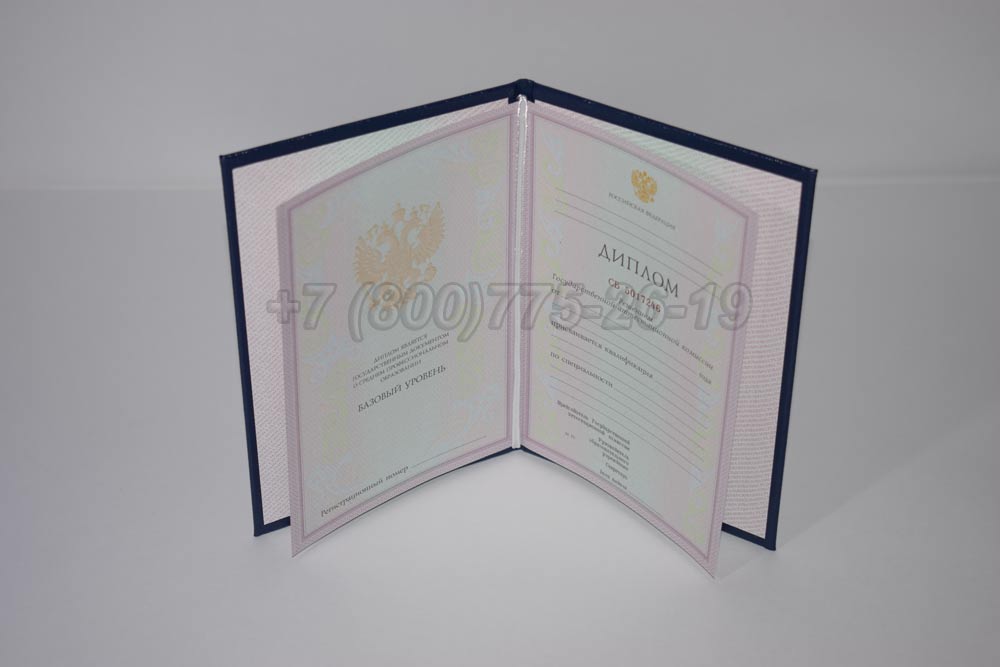 Диплом техникума Гознак 2003-2007 год выпуска г.Барнаул