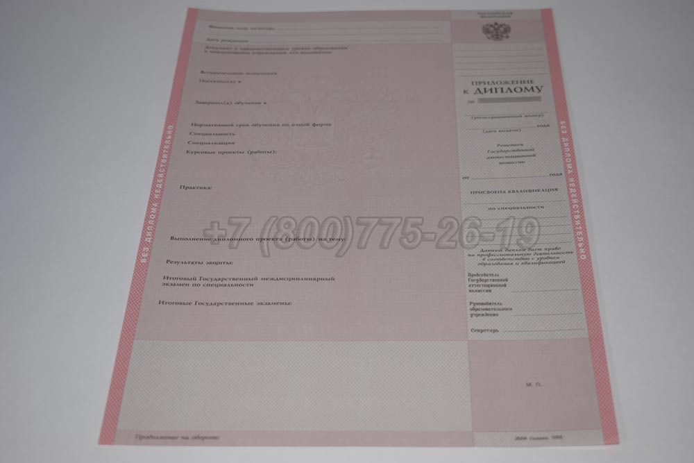 Приложение к диплому техникума Гознак 2003-2007 год выпуска г.Барнаул