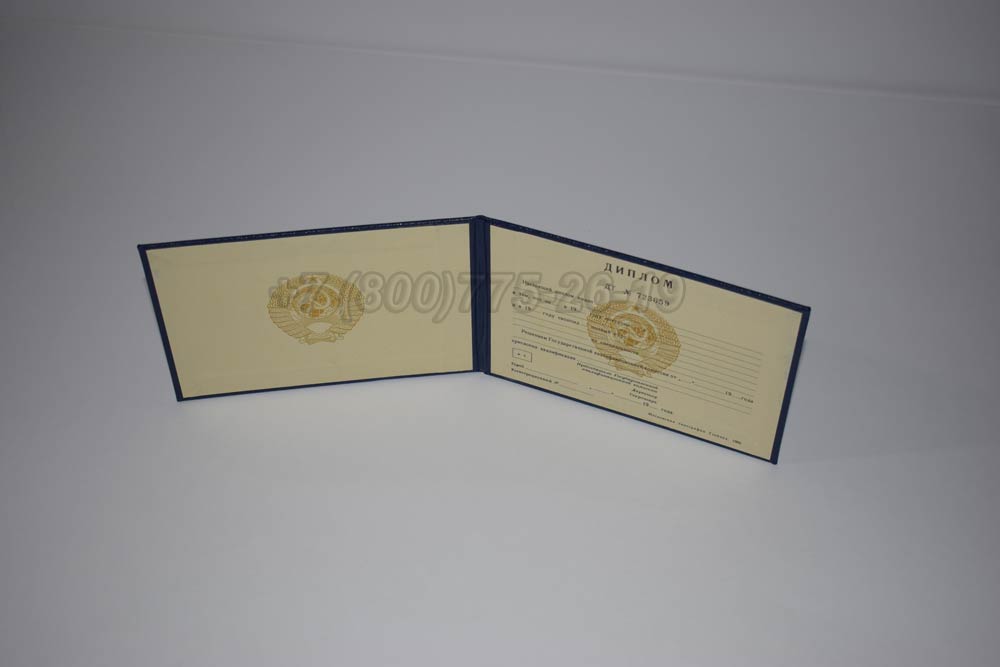 Диплом техникума Гознак 1975-1996 год выпуска г.Барнаул