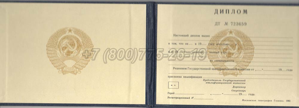 Диплом техникума Гознак 1975-1996 год выпуска г.Барнаул