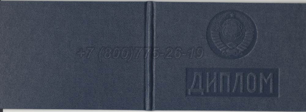 Диплом техникума Азербайджанской ССР Гознак 1975-1991 год выпуска г.Барнаул