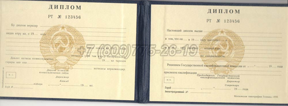 Диплом техникума Азербайджанской ССР Гознак 1975-1991 год выпуска г.Барнаул