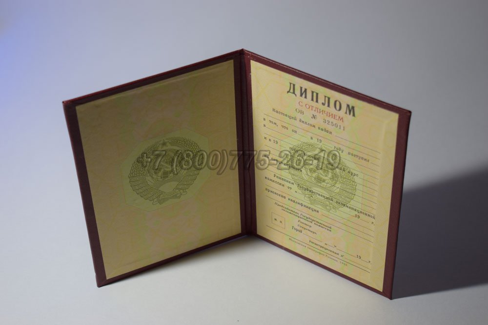 Красный диплом о высшем образовании Гознак 1975-1996 год выпуска г.Барнаул