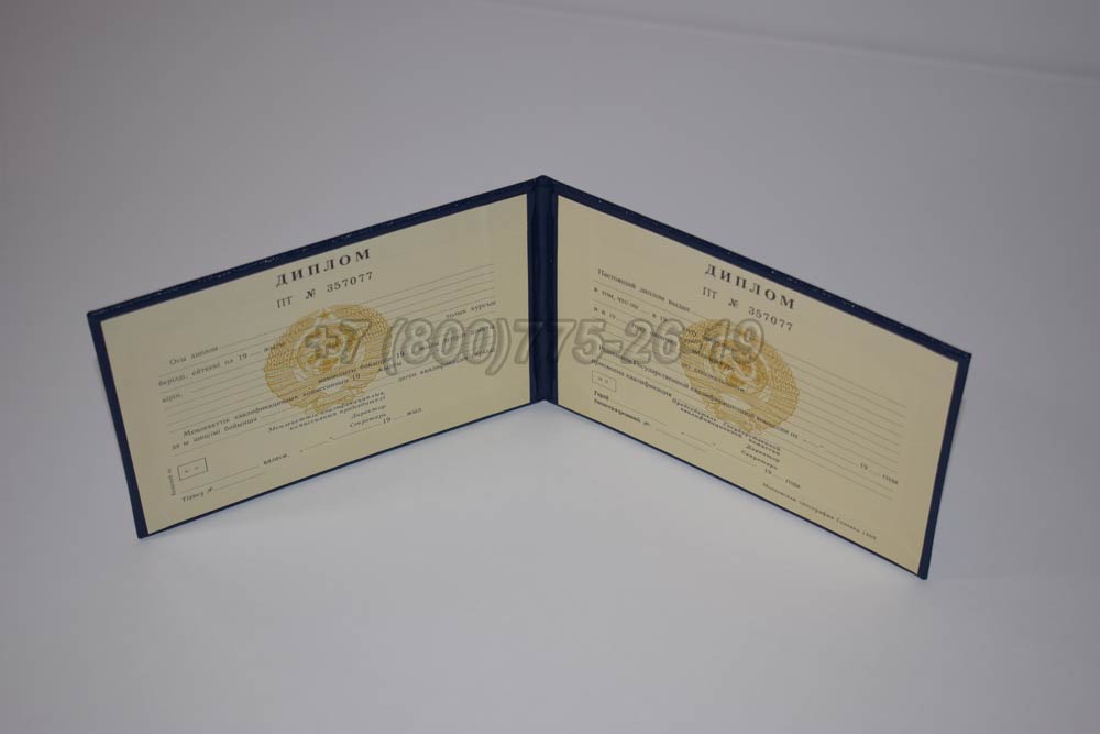 Диплом техникума Казахской ССР Гознак 1975-1991 год выпуска г.Барнаул