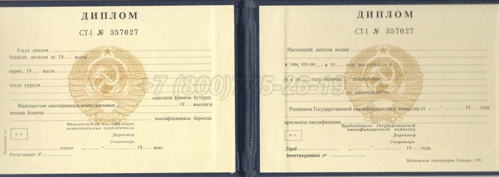 Диплом техникума Киргизской ССР Гознак 1975-1991 год выпуска г.Барнаул