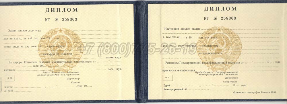 Диплом техникума Таджикской ССР Гознак 1975-1991 год выпуска г.Барнаул