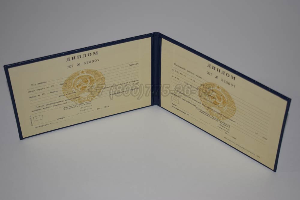 Диплом техникума Туркменской ССР Гознак 1975-1991 год выпуска г.Барнаул