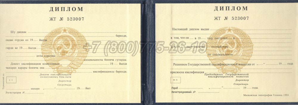 Диплом техникума Туркменской ССР Гознак 1975-1991 год выпуска г.Барнаул