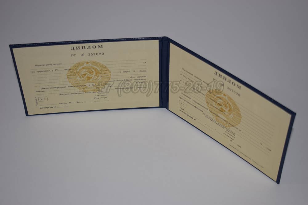 Диплом техникума Узбекской ССР Гознак 1975-1991 год выпуска г.Барнаул