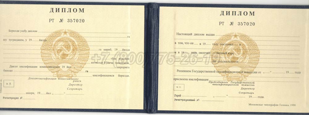 Диплом техникума Узбекской ССР Гознак 1975-1991 год выпуска г.Барнаул