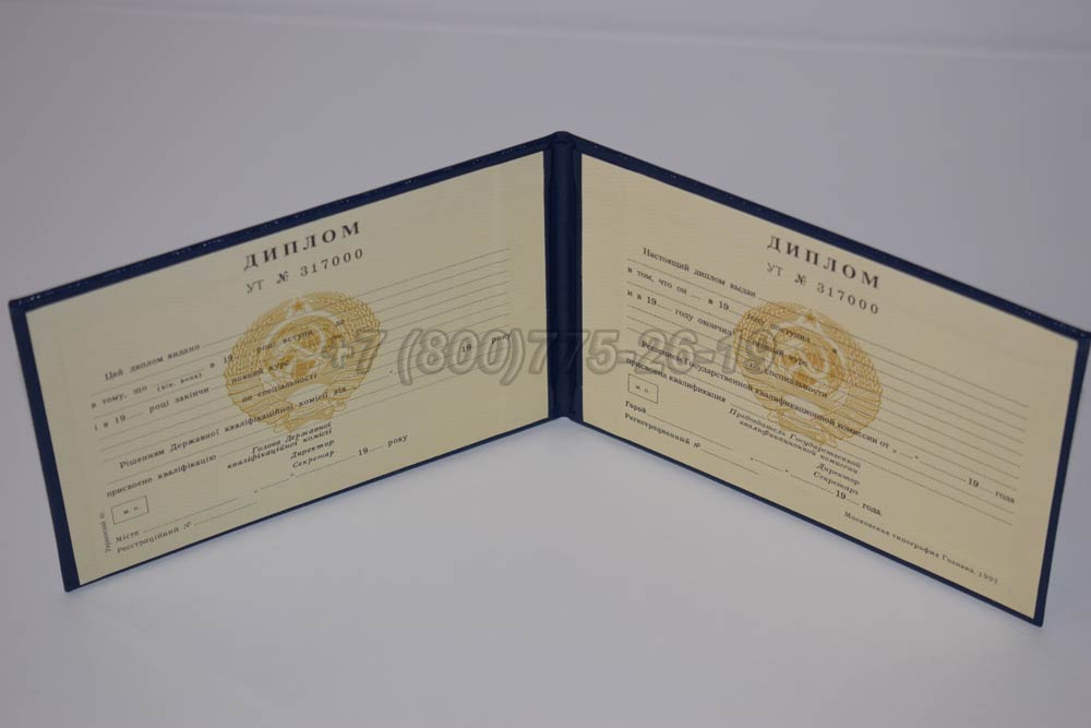 Диплом техникума Украинской ССР Гознак 1975-1991 год выпуска г.Барнаул