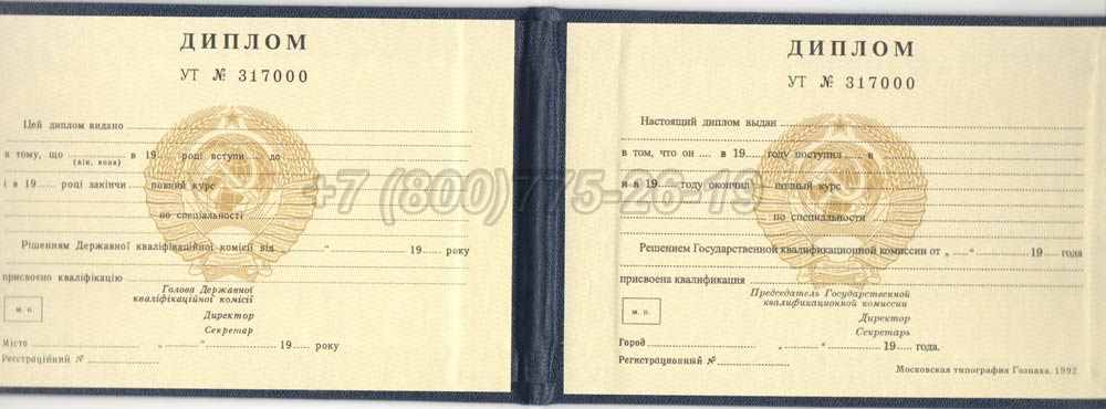 Диплом техникума Украинской ССР Гознак 1975-1991 год выпуска г.Барнаул