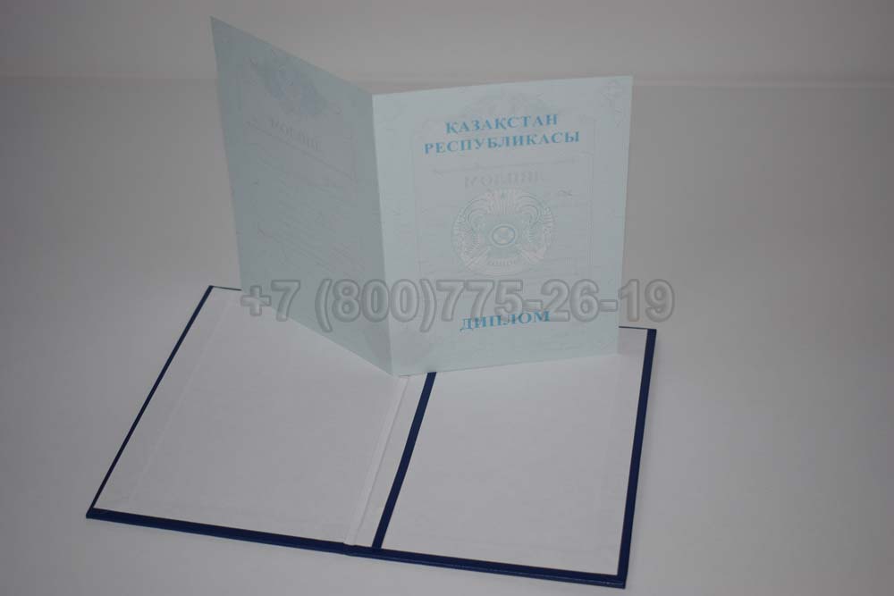 Диплом техникума Казахстана Гознак 2014-2025 год выпуска г.Барнаул