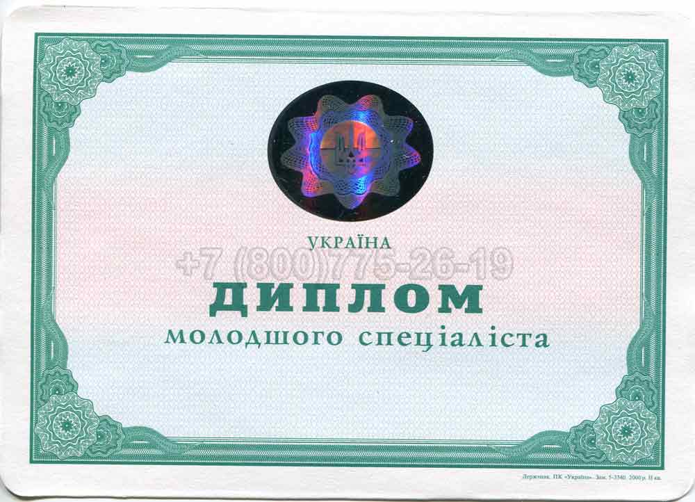 Диплом техникума Украины Гознак 2001-2013 год выпуска г.Барнаул