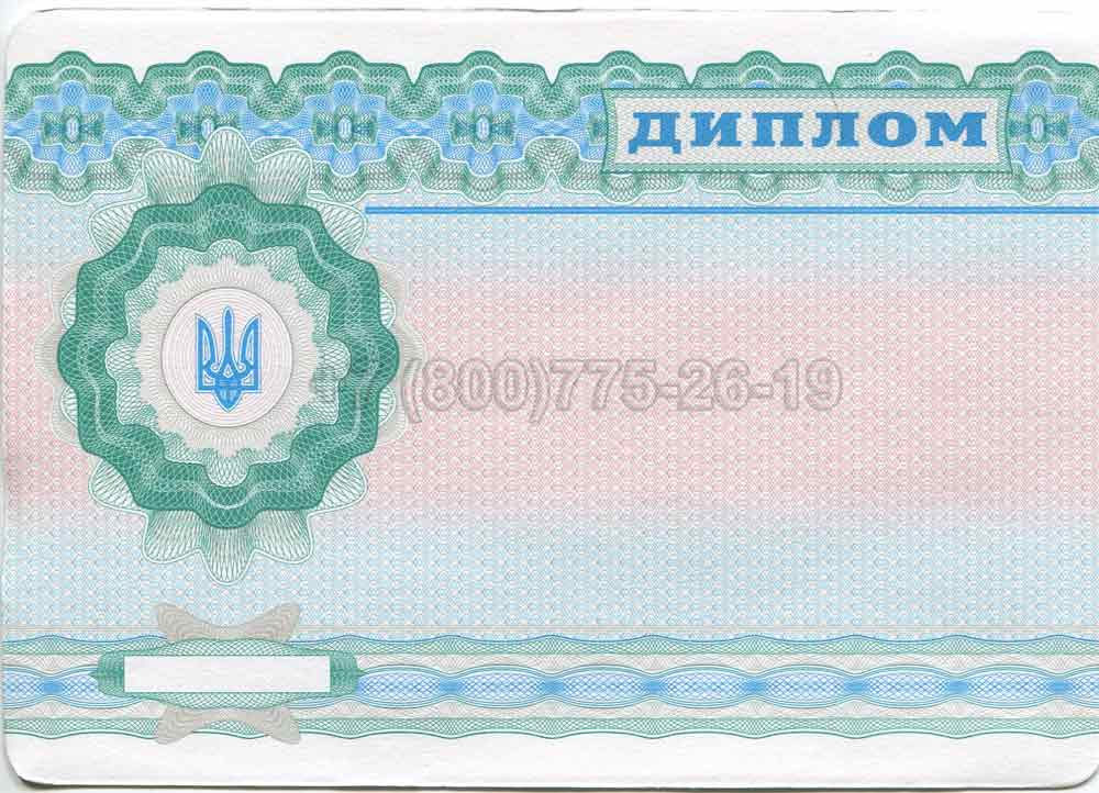 Диплом техникума Украины Гознак 2001-2013 год выпуска г.Барнаул