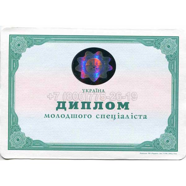 Диплом Техникума Украины 2001-2013 г.в. Барнаул