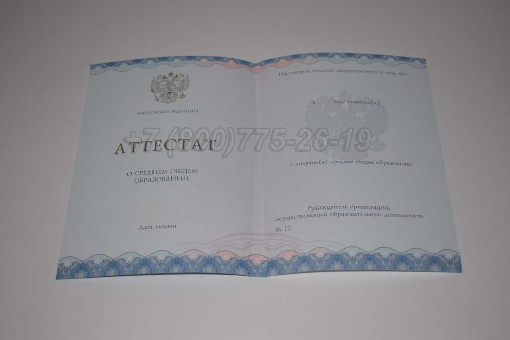 Бланк аттестата за 11 класс Гознак 2014-2025 год выпуска г.Барнаул