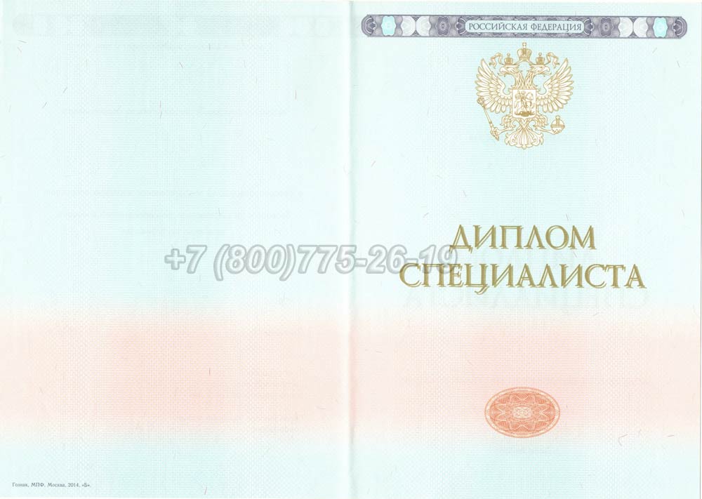 Бланк диплома о высшем образовании 2014-2025 год г.Барнаул