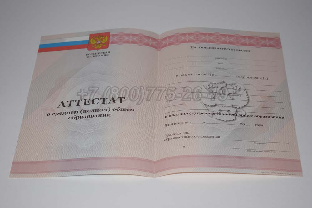 Бланк аттестата за 11 класс Гознак 2010-2013 год выпуска г.Барнаул