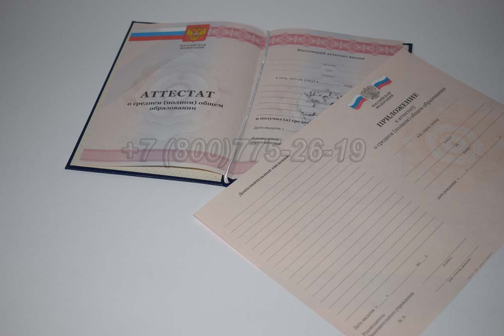 Аттестат за 11 класс Гознак 2010-2013 год выпуска г.Барнаул