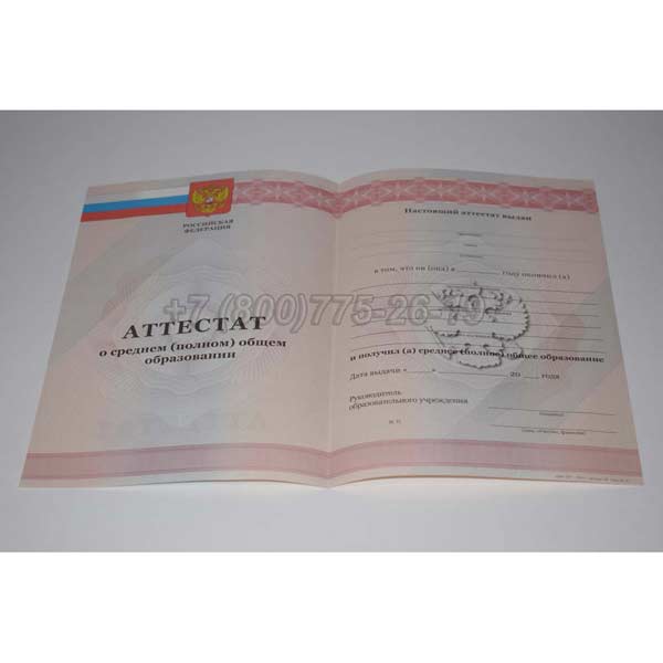 Аттестат За 11 Класс 2010-2013 г.в. Барнаул