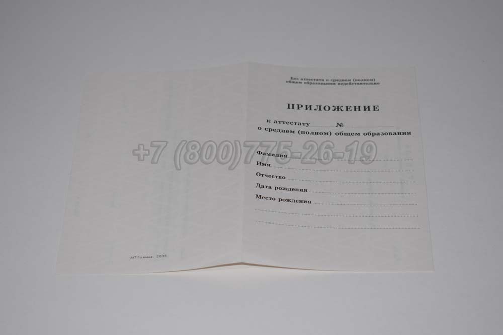 Приложение к аттестату за 11 класс Гознак 1994-2007 год выпуска г.Барнаул