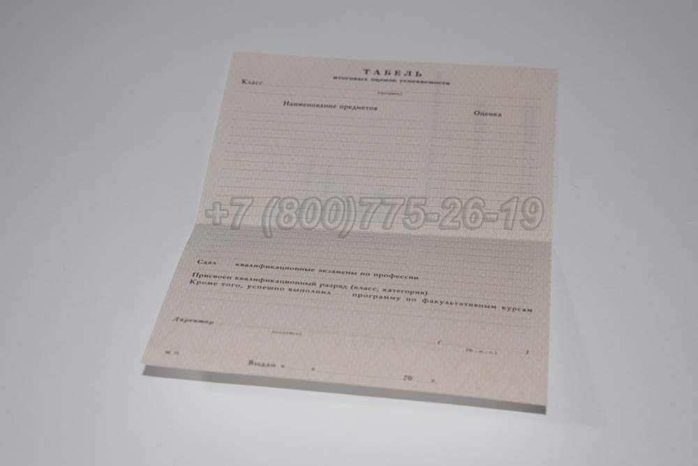 Табель к аттестату за 11 класс Гознак 1994-2007 год выпуска г.Барнаул