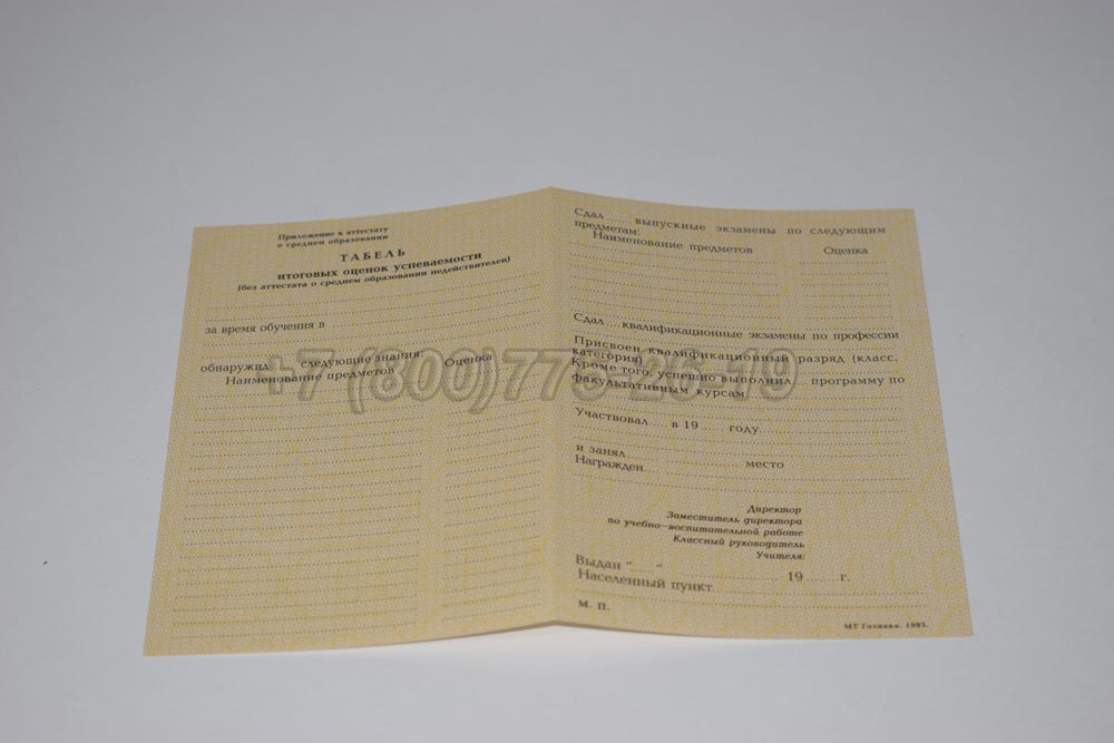 Табель к аттестату за 11 класс Гознак 1990-1993 год выпуска г.Барнаул
