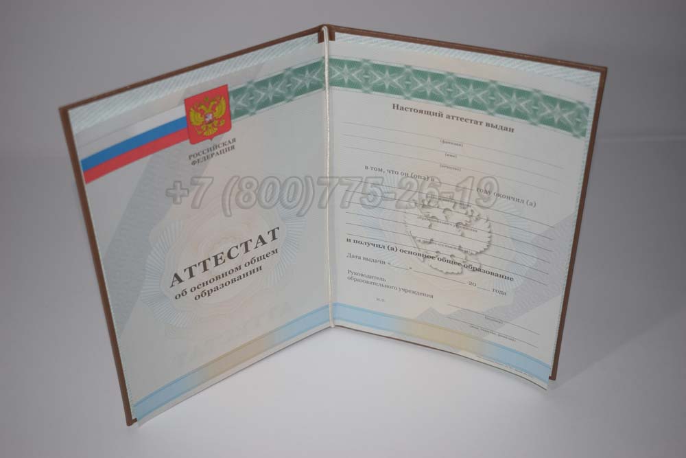 Аттестат за 9 класс Гознак 2010-2013 год выпуска г.Барнаул