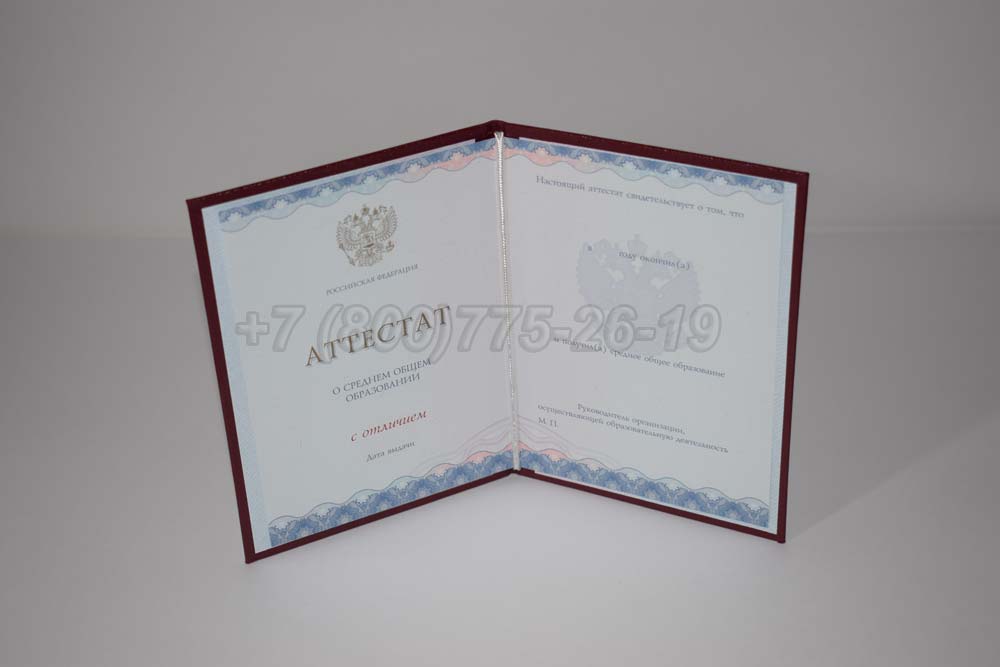 Аттестат за 11 класс золото Гознак 2014-2025 год выпуска г.Барнаул