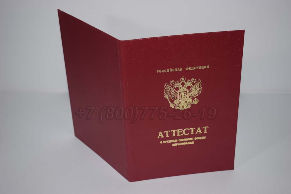 Аттестат за 11 класс золото Гознак 2010-2013 год выпуска г.Барнаул