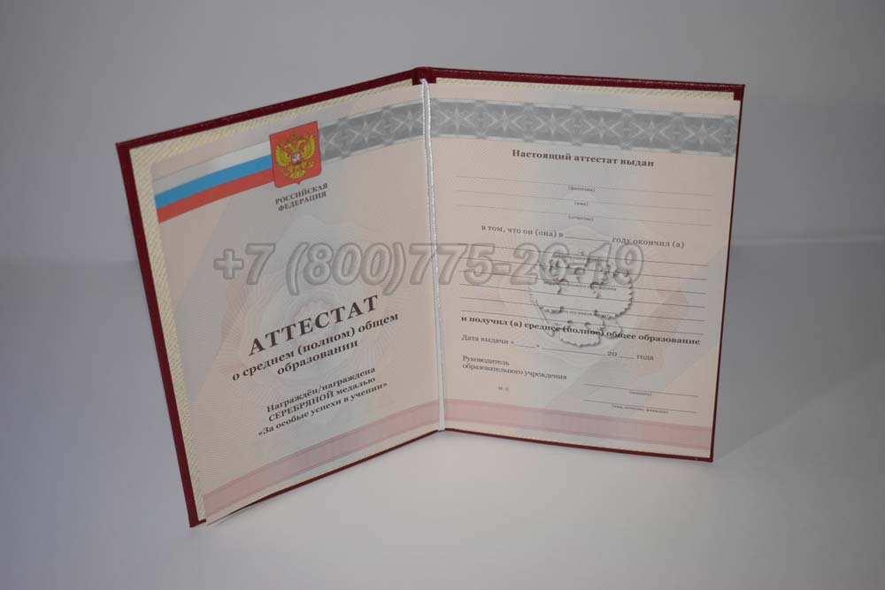 Аттестат за 11 класс серебро Гознак 2010-2013 год выпуска г.Барнаул