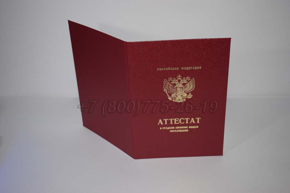 Аттестат за 11 класс серебро Гознак 2010-2013 год выпуска г.Барнаул